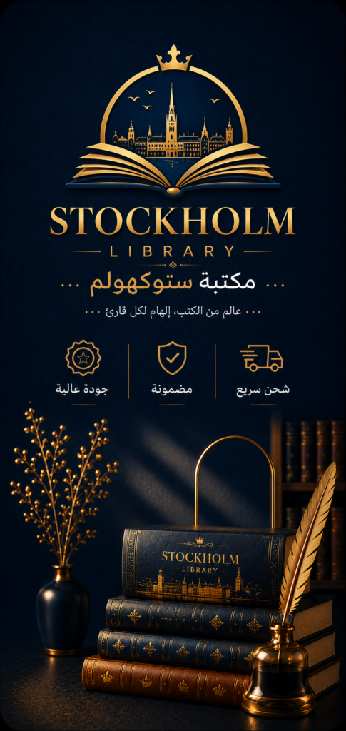 Home بانر ستوكهولم موبايل